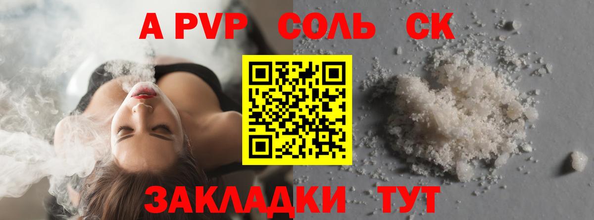 Темрюк  APVP  Вход с VPN  А ПВП кристаллы  Alfa_PVP крисы CK 