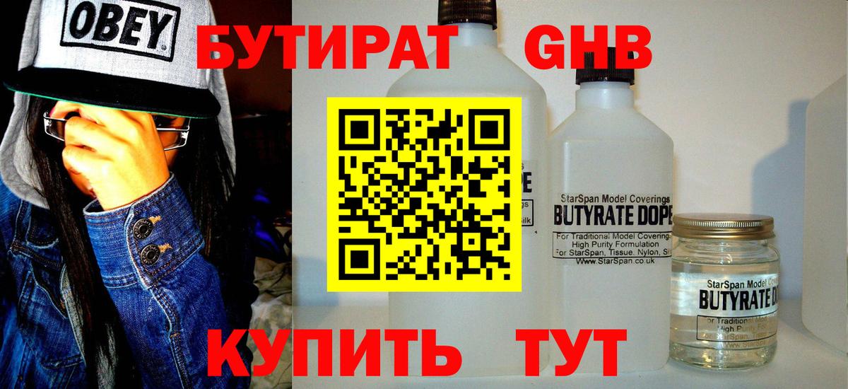 Темрюк  БУТИРАТ 1.4BDO  Вход с VPN 