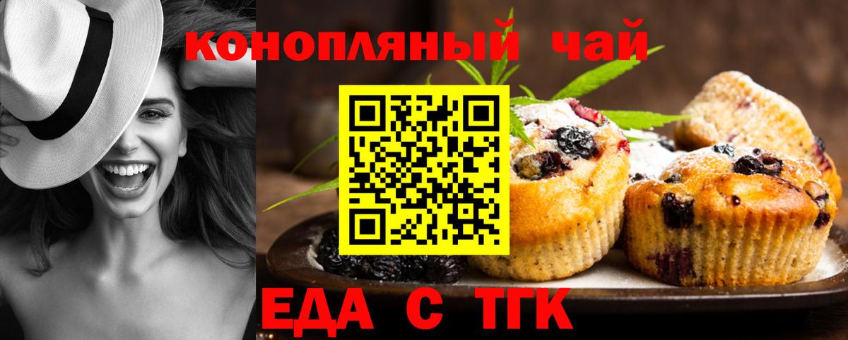 Темрюк  Cannafood конопля  Вход с VPN 