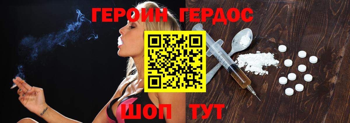 ГЕРОИН афганец Темрюк
