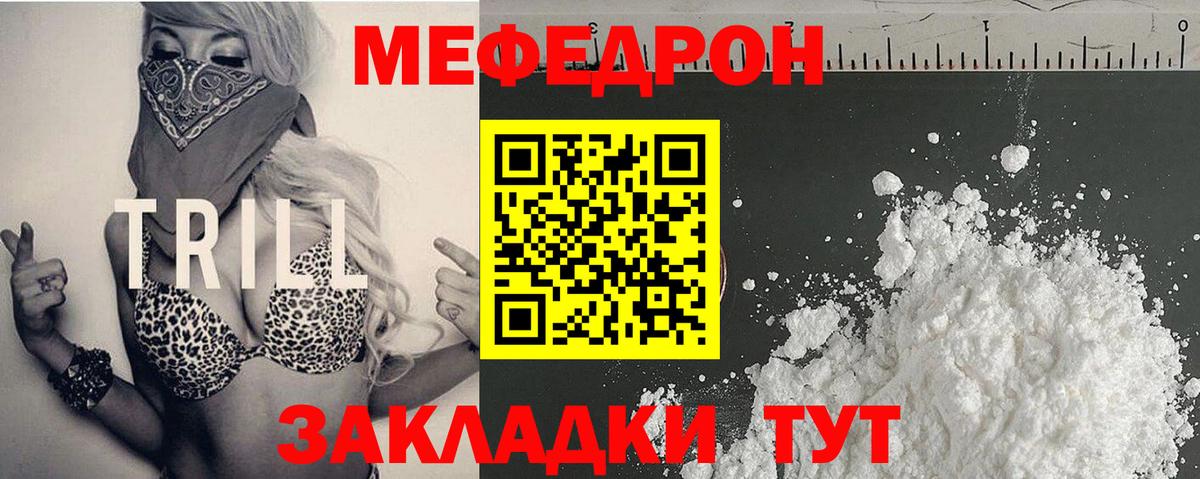 Мефедрон  Мефедрон 4 MMC  МЯУ-МЯУ кристаллы  Вход с VPN  Темрюк 