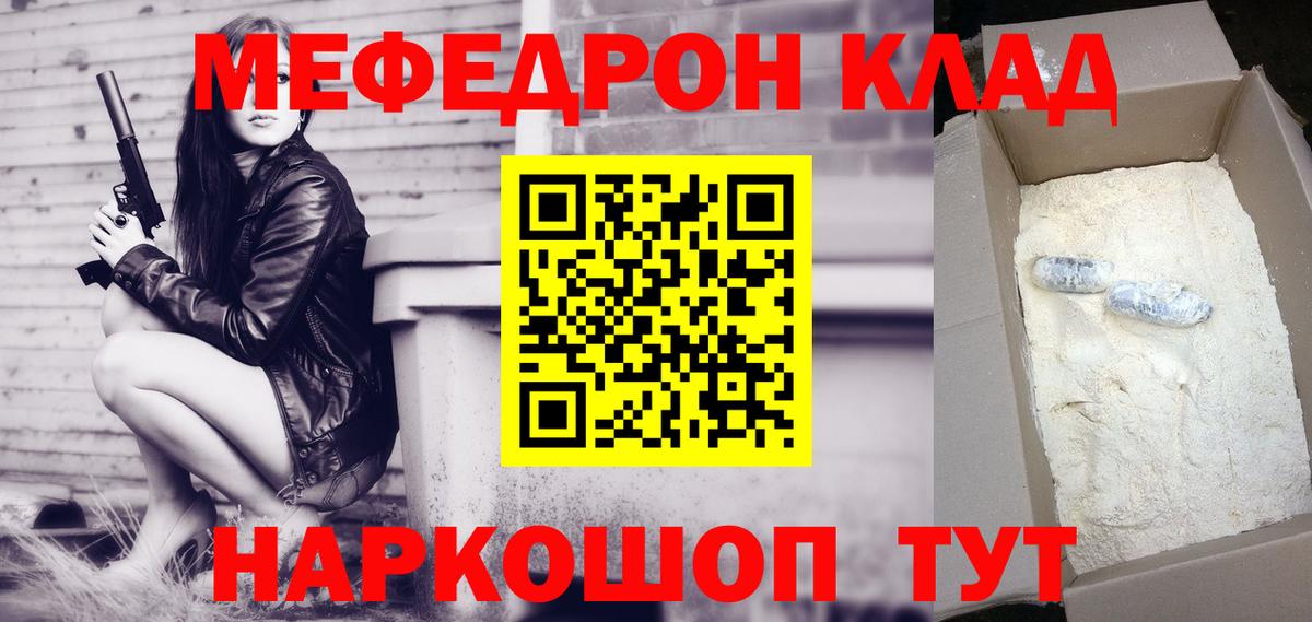 Меф мяу мяу мука Темрюк