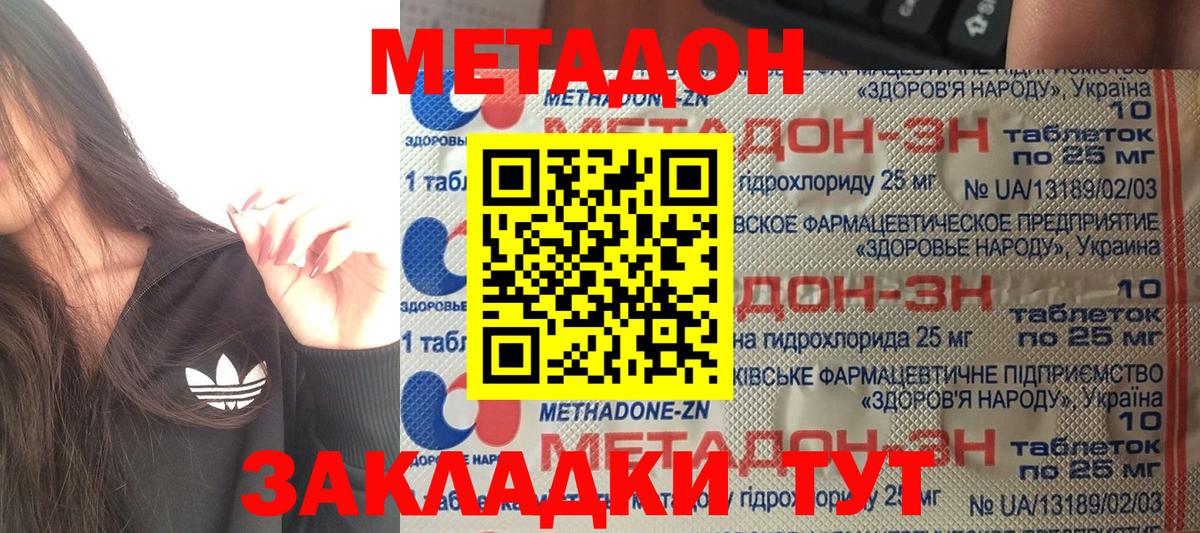 МЕТАДОН кристалл  Вход с VPN  Темрюк 
