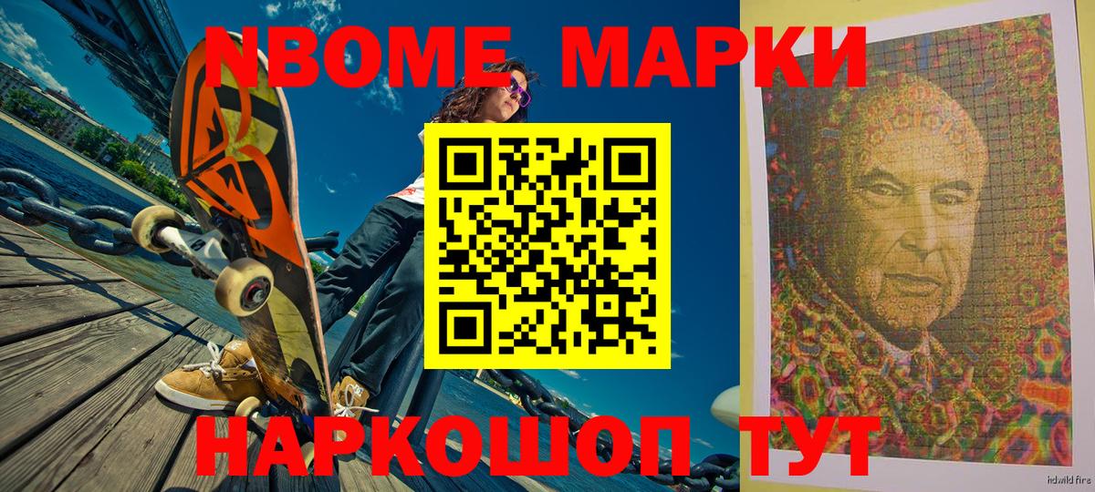 Марки 25I-NBOMe 1,8мг Темрюк